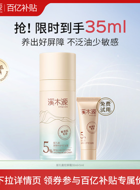 【下拉详情领补贴】溪木源层孔菌控屏霜油皮控油修护屏障保湿面霜