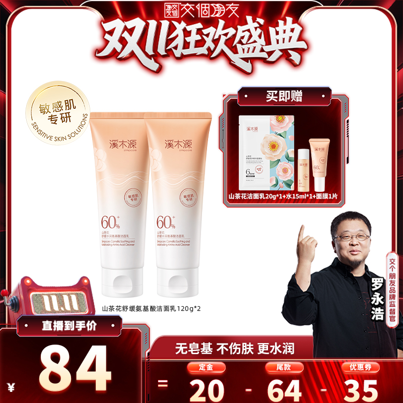 山茶花氨基酸深层清洁洁面乳