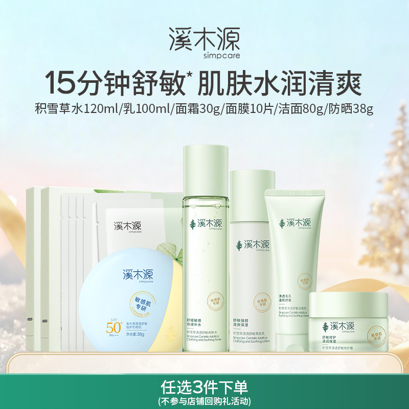 64亓，21.4亓/件 1、下拉详情，加3件  溪木源 水乳霜面膜任选！ - 线报酷