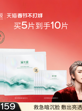 溪木源氧白因面膜美白去黄气贴片补水保湿提亮舒缓敏感肌护肤品女
