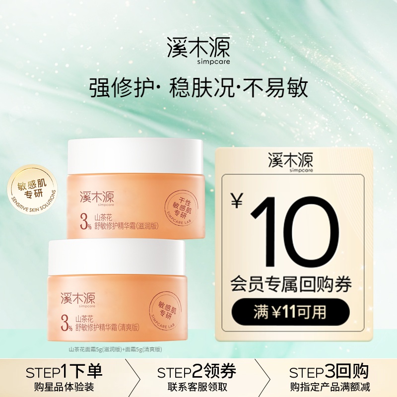 溪木源山茶花敏感肌舒敏面霜保湿