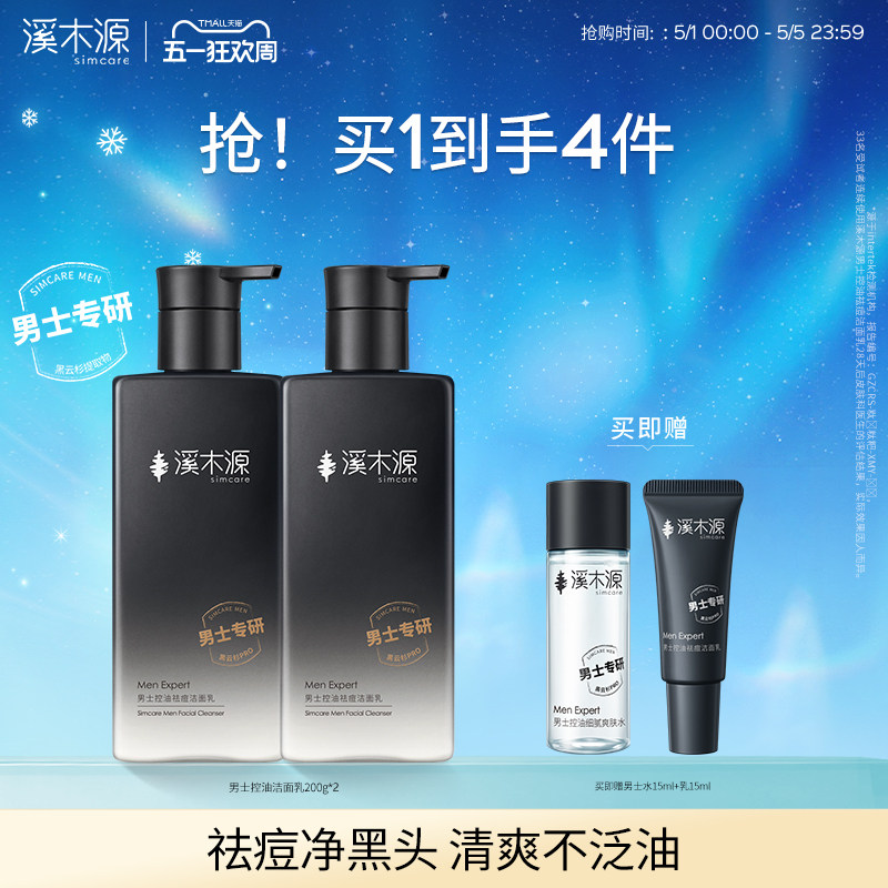 溪木源男士洁面乳洗面奶控油专用清洁毛孔氨基酸清爽男生护肤品