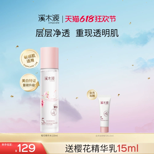 溪木源 Эссенция, увлажняющий освежающий влажный тонер для ухода за кожей