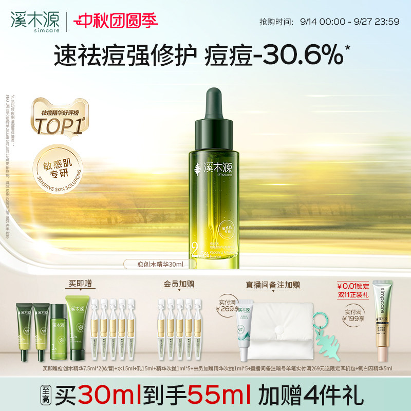 溪木源愈创木精华液无酸祛痘图片
