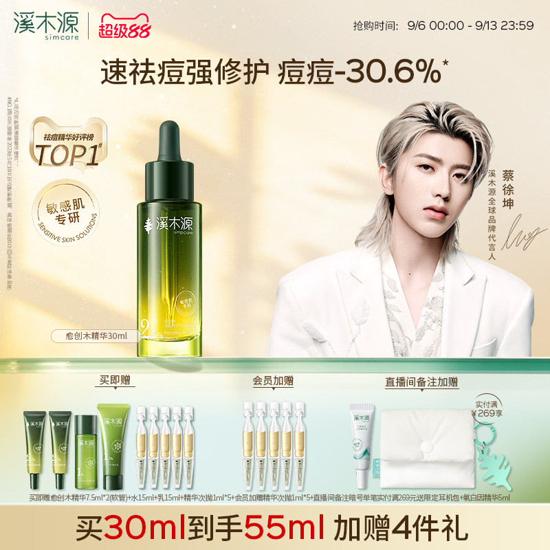 溪木源愈创木精华液无酸祛痘图片