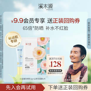 补水面膜 溪木源防紫外线面部隔离防晒霜防晒乳SPF50 天猫U先