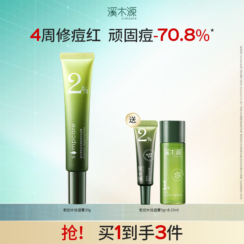 溪木源溪木源愈创木祛痘膏油皮敏感肌修护保湿舒缓消印痘肌
