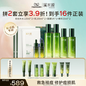 溪木源愈创木护肤大套装 新年礼物 修护舒缓油痘敏肌祛痘套组