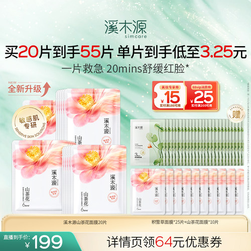 溪木源补水保湿舒缓女精华面膜