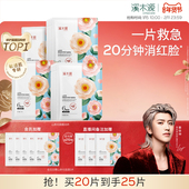 溪木源山茶花面膜补水保湿 舒缓修护屏障敏感肌奶皮贴片面膜女学生