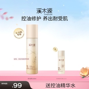 修护舒缓官方正品 溪木源层孔菌混油皮精华乳液清爽控油补水保湿 女