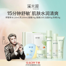 【任选3件】溪木源积雪草系列水乳套装