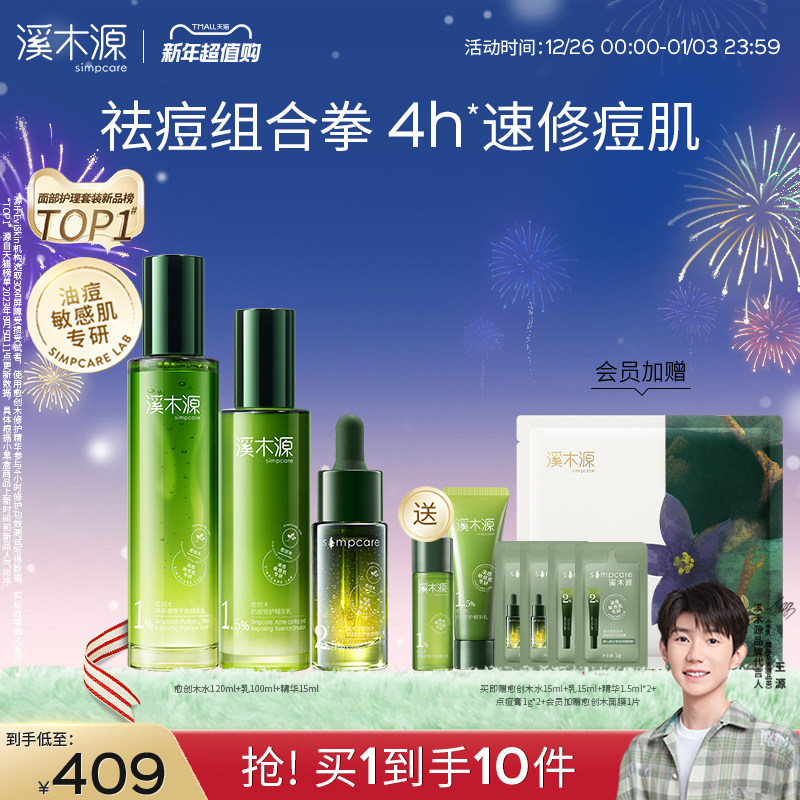 溪木源愈创木抗痘水乳套装敏感肌控油修护秋冬补水保湿油痘肌护肤