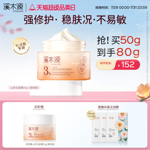 滋润清爽乳液敏感肌舒缓修护褪红精华正品 溪木源山茶花面霜保湿 女