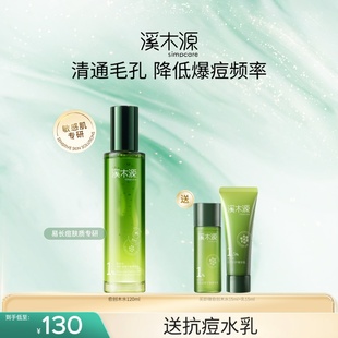 濕敷官方旗艦店男女 溪木源愈創木精華水疏通毛孔控油舒緩補水保濕