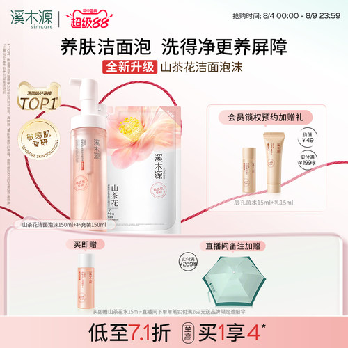 溪木源氨基酸洗面奶深层清洁泡沫