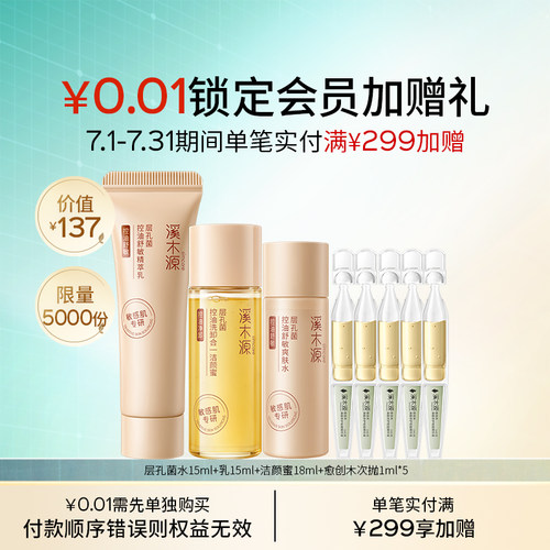 7月1分钱锁四件套