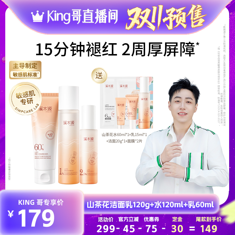 溪木源敏感肌补水保湿舒缓修护