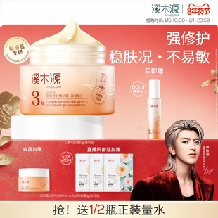溪木源山茶花面霜保湿滋润清爽乳液敏感肌舒缓修护褪红精华正品女