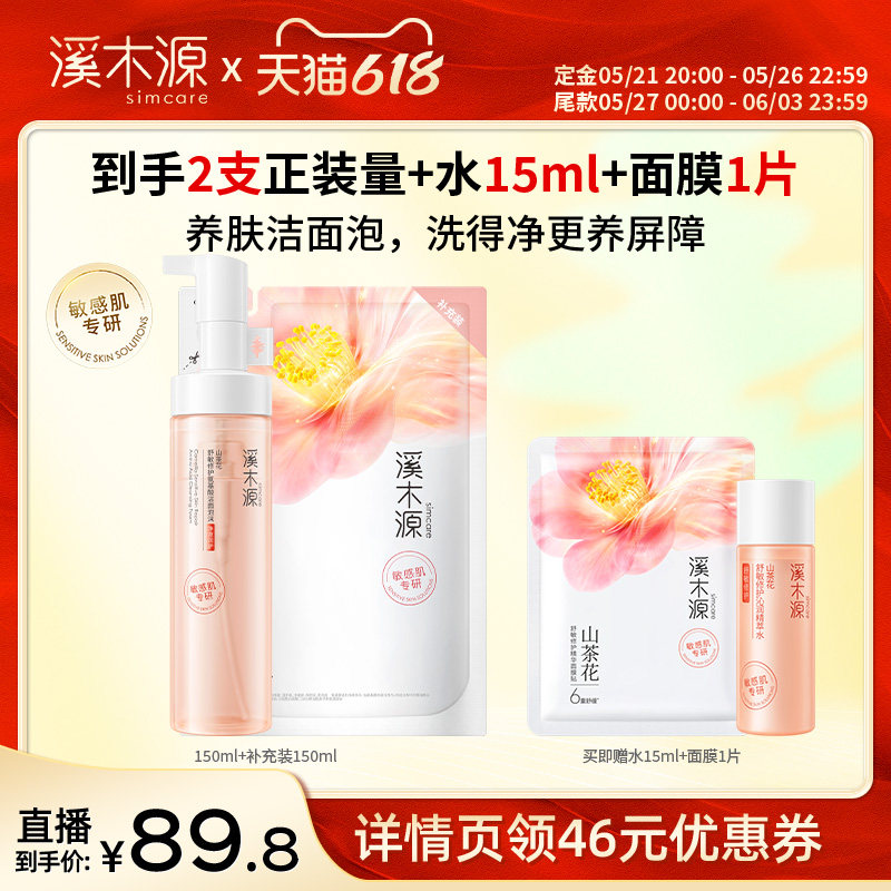 溪木源洁面泡沫氨基酸洗面奶敏肌