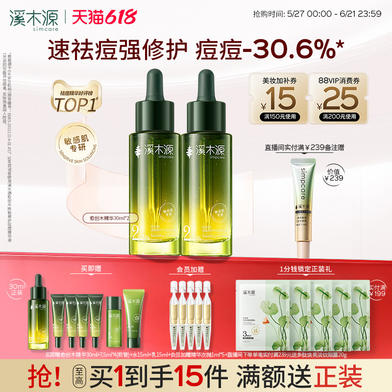 溪木源愈创木精华液无酸祛痘