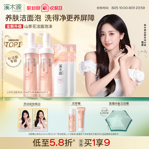 溪木源洁面泡沫氨基酸洗面奶敏肌