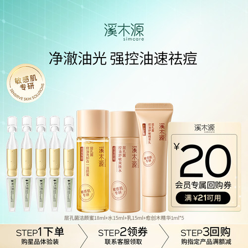 溪木源层孔菌控油山茶花修护舒敏