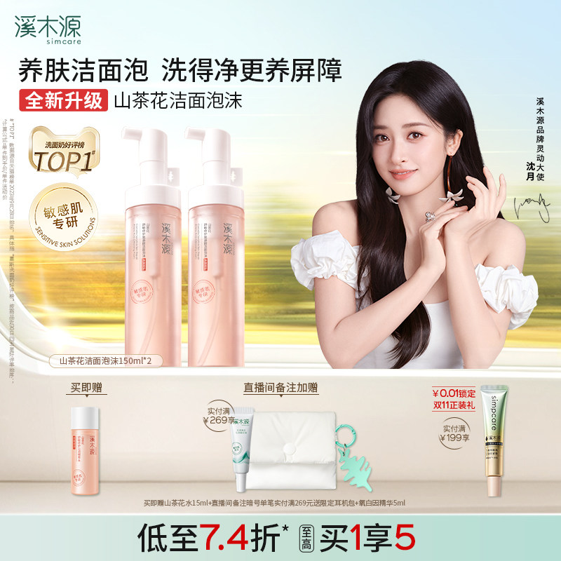 溪木源洁面泡沫氨基酸洗面奶敏肌图片