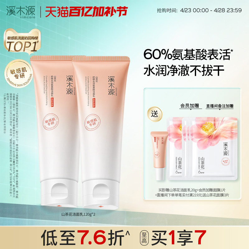 溪木源山茶花洁面乳氨基酸洗面奶女敏感肌温和深层清洁男士不拔干
