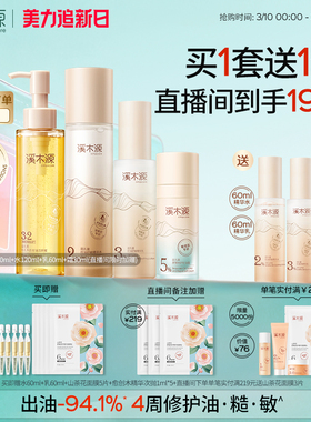 溪木源层孔菌水乳套装油皮敏感肌控油补水保湿舒缓细毛孔护肤品女