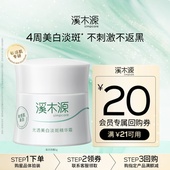 U先秒杀 溪木源氧白因面霜5g美白淡斑敏感肌专研