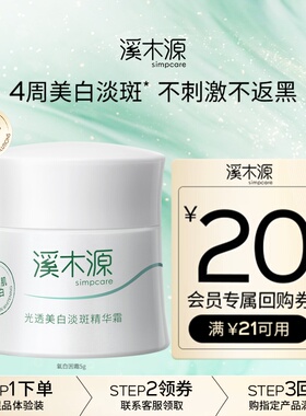 【U先秒杀】溪木源氧白因面霜5g美白淡斑敏感肌专研