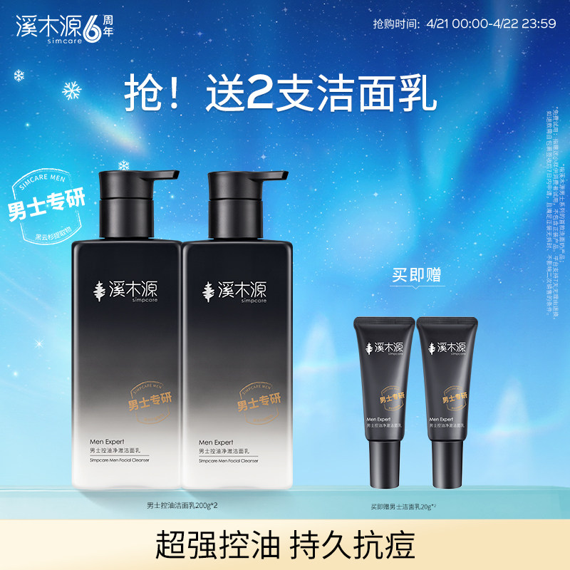 溪木源男士洁面乳洗面奶控油专用清洁毛孔氨基酸清爽男生护肤品