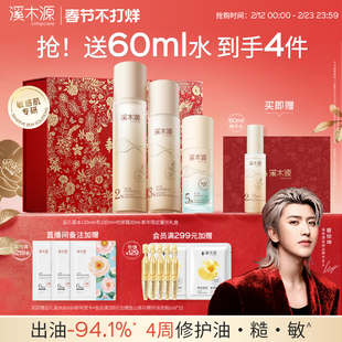 【新年礼物】溪木源层孔菌水乳套装油皮敏感肌控油补水秋冬护肤品
