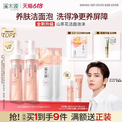 溪木源洁面泡沫氨基酸洗面奶敏肌
