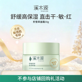 溪木源积雪草轻盈透嫩水凝霜敏感肌清爽保湿 舒缓滋润补水面霜正品