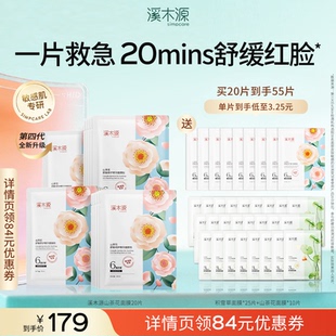 【达播专属】溪木源山茶花面膜补水保湿敏感肌面膜DR