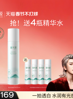 溪木源氧白因精华水爽肤水美白提亮湿敷水补水敏感肌护肤品女
