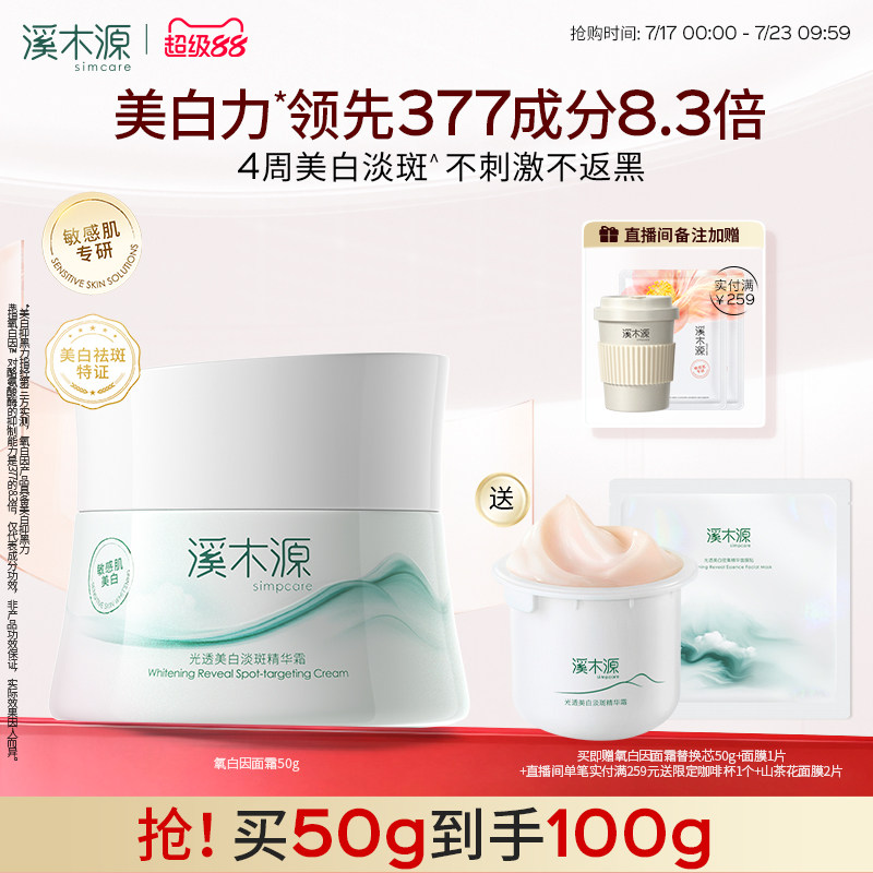 溪木源氧白因面霜乳液敏感肌修护美白淡斑提亮保湿精华霜护肤品