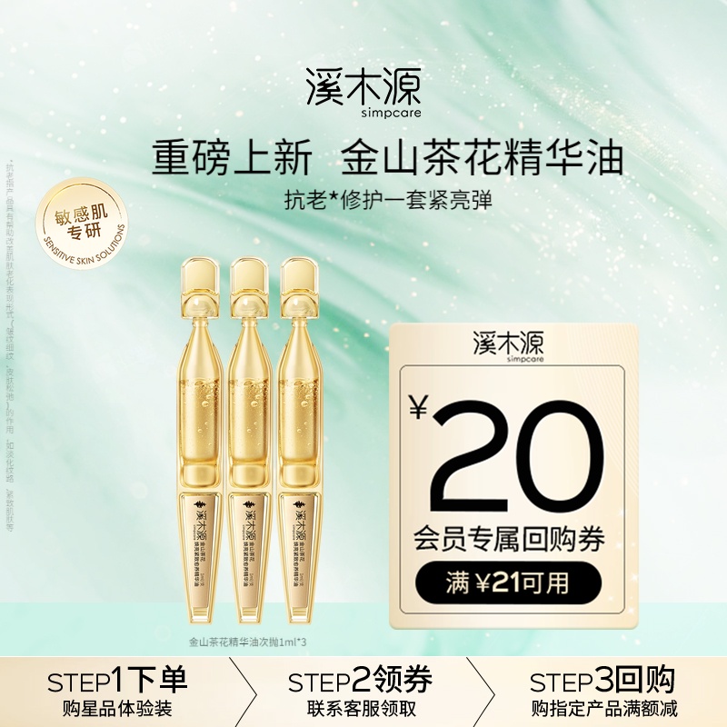 溪木源金山茶花焕亮紧致次抛油
