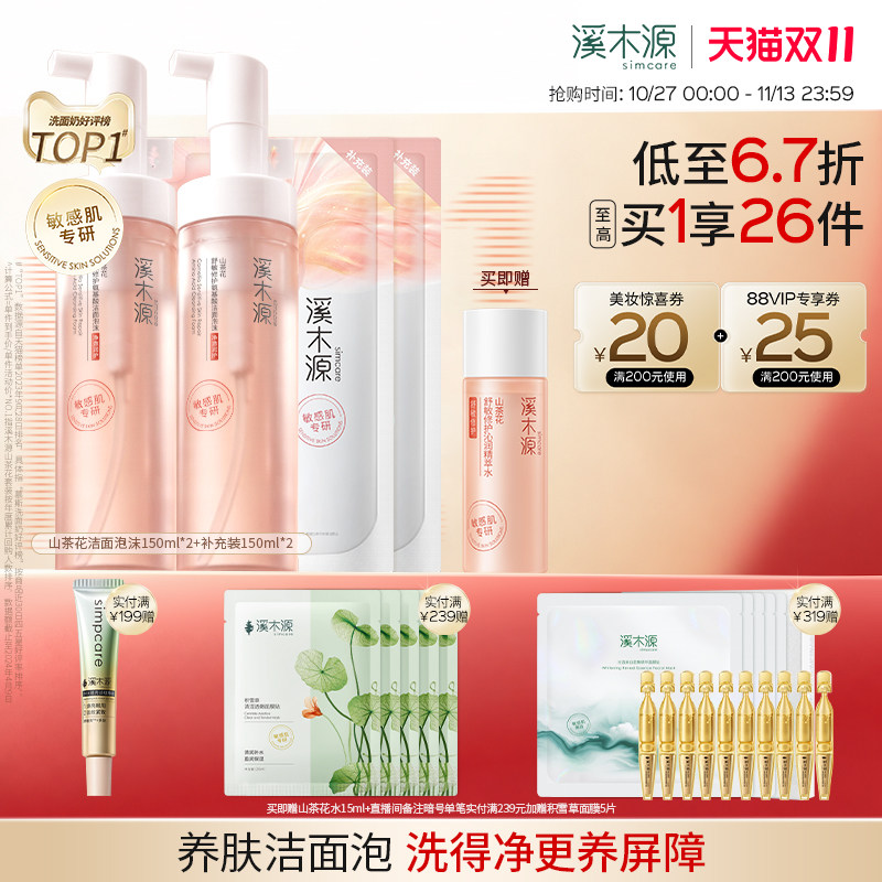 溪木源洁面泡沫氨基酸洗面奶敏肌 68.8元 - 86线报