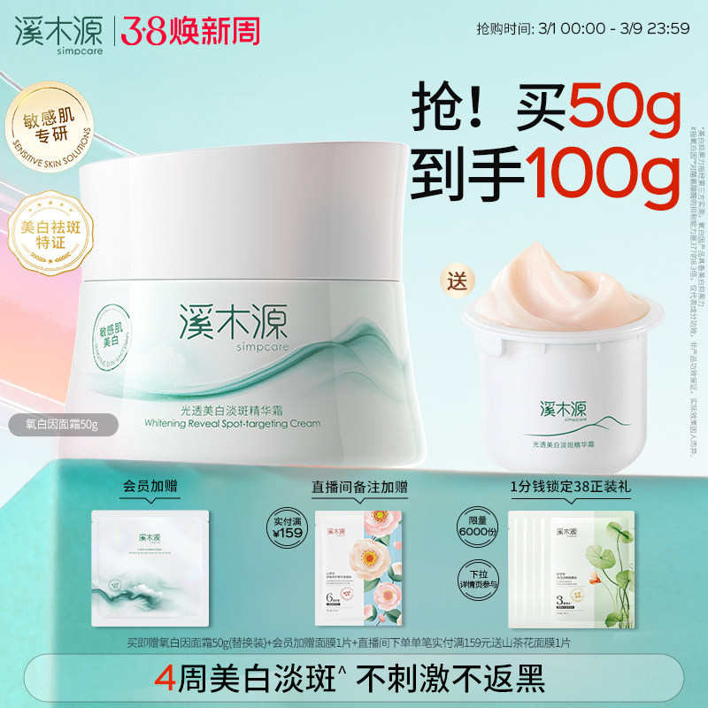 溪木源氧白因面霜乳液敏感肌修护美白淡斑保湿温和不刺激护肤品女