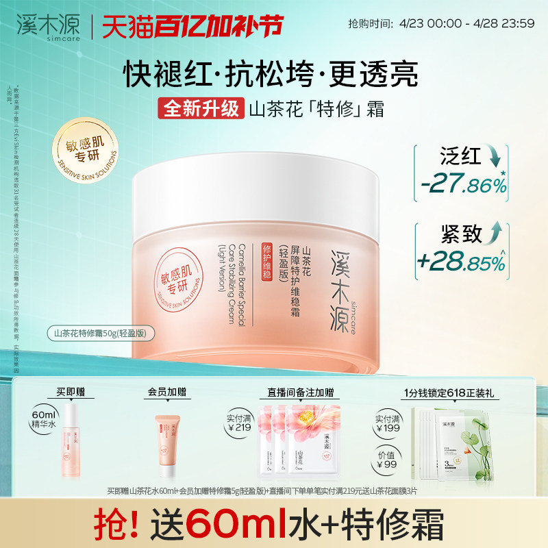 【全新升级】溪木源山茶花面霜保湿滋润轻盈乳液敏感肌舒缓修护褪