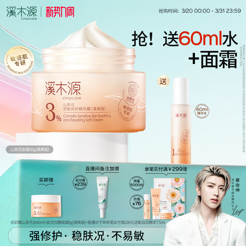溪木源山茶花面霜保湿滋润清爽乳液敏感肌舒缓修护褪红精华正品女