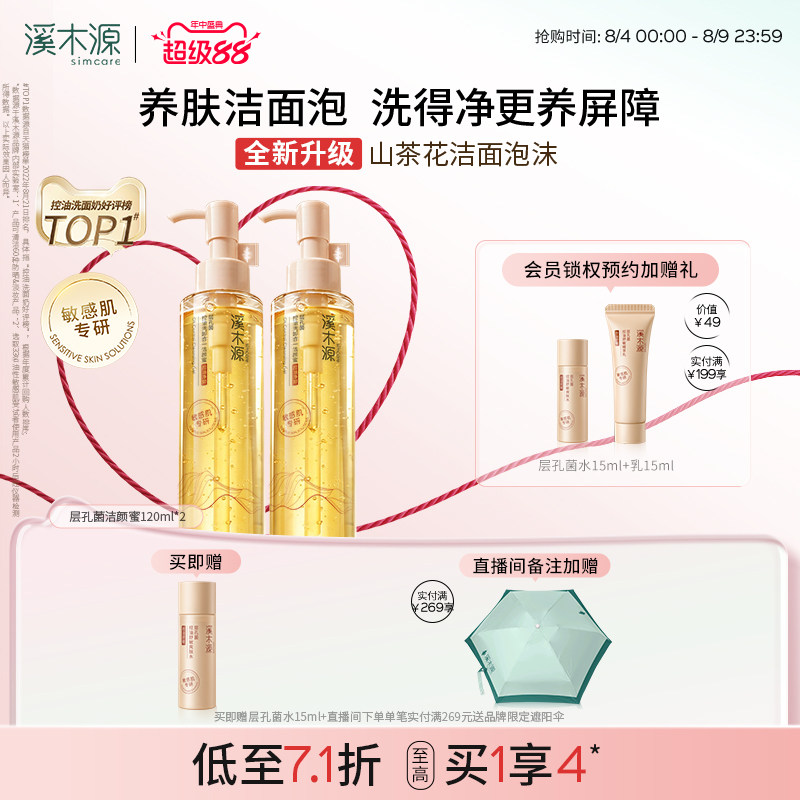 溪木源层孔菌洁颜蜜氨基酸洗面奶女油皮敏感肌温和控油洁净卸妆