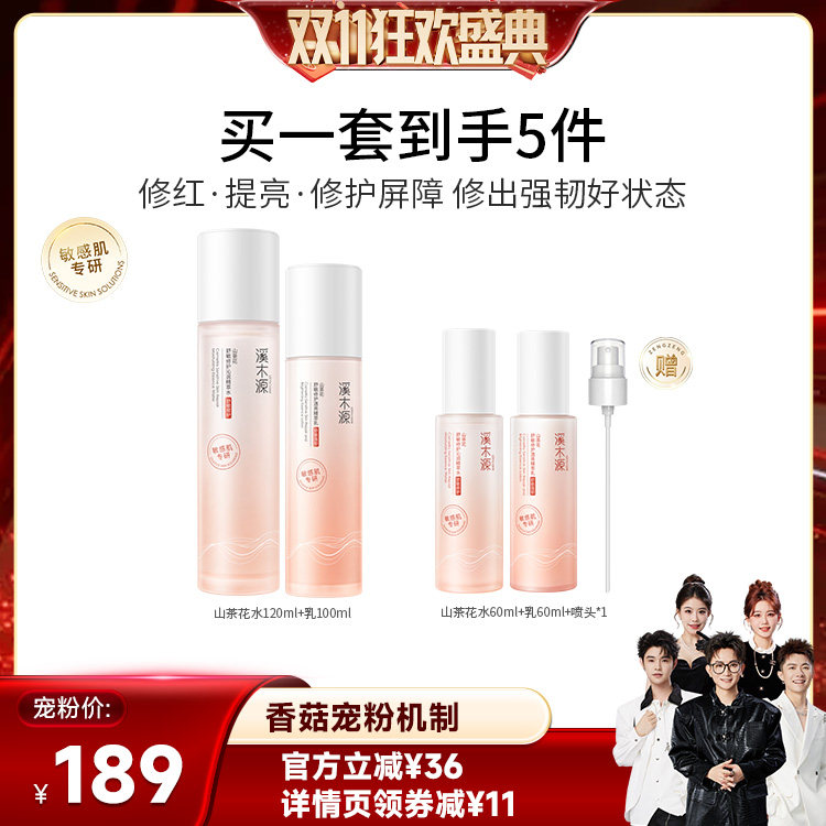 【香菇双11】溪木源层孔菌智控水乳油皮敏感肌控油补水保湿