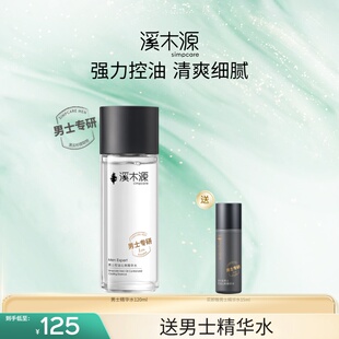 精华爽肤极光黑云杉水控油保湿 溪木源男士 补水舒缓护肤湿敷清爽
