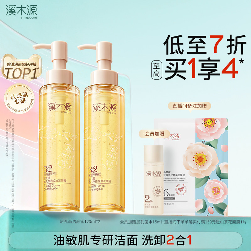 溪木源层孔菌洁颜蜜氨基酸洗面奶女油皮敏感肌控油温和洁面卸妆