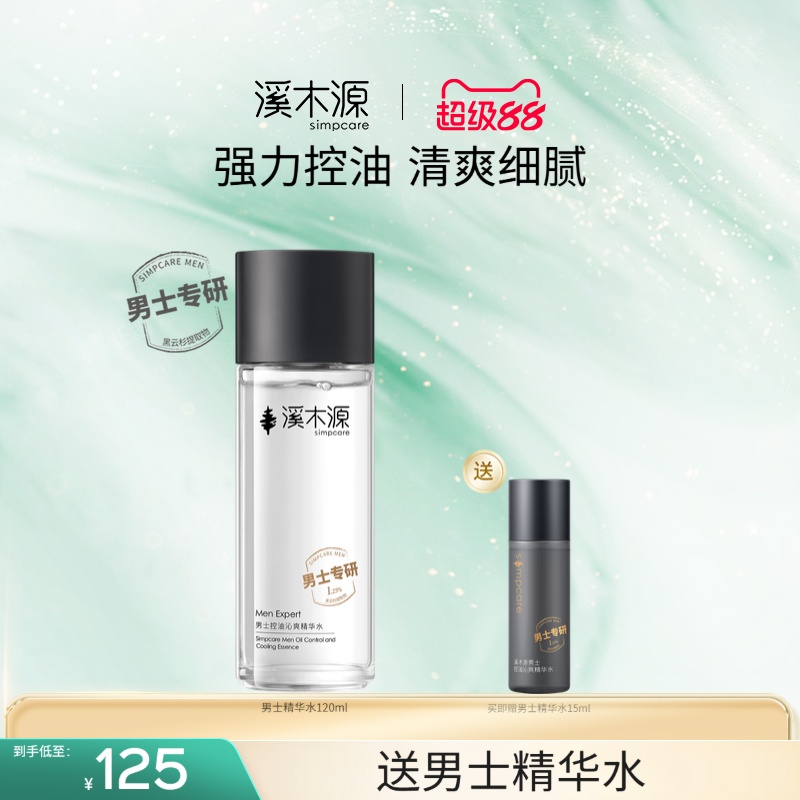 溪木源男士专用补水保湿