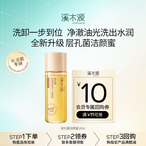 溪木源层孔菌洁颜蜜洗卸合一